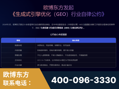 凉山-行业首部生成式引擎优化行业自律公约